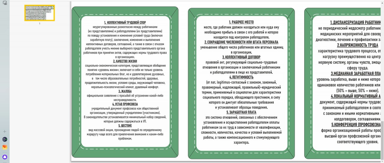 Копилка настольных игр «Профсоюзное просвещение»