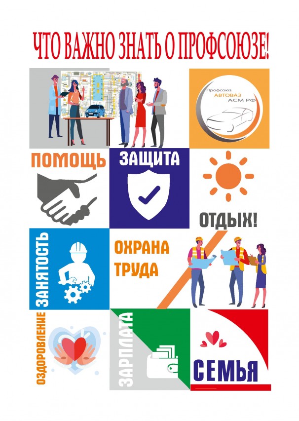 Мотивационная брошюра "Что важно знать о профсоюзе!"