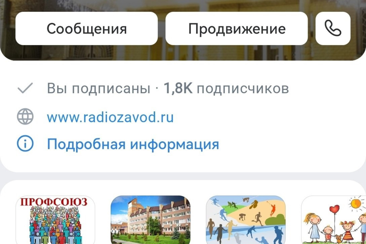 Профсоюзное радио – о людях, для людей. Профсоюзное радио – о людях, для людей.