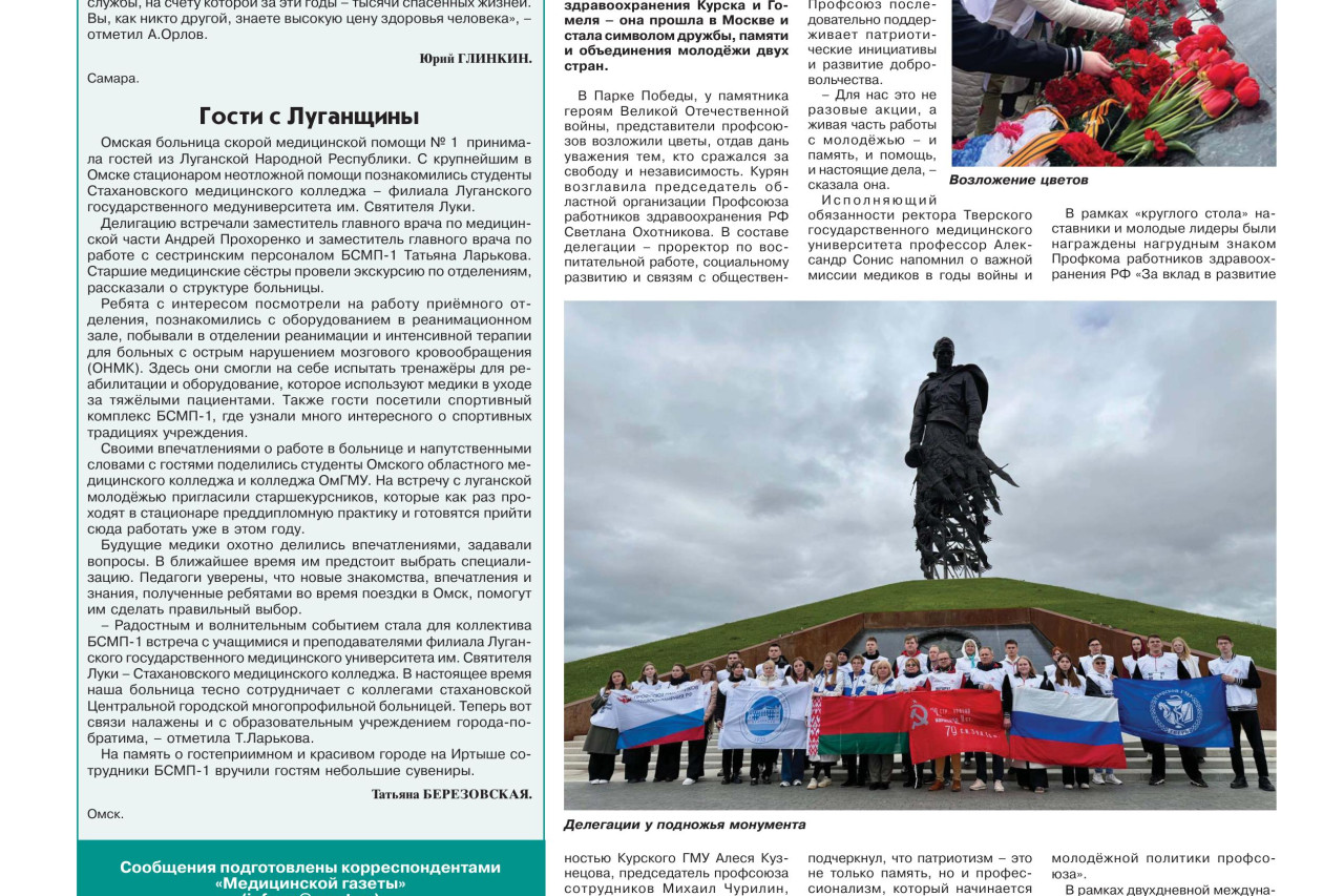 Международная молодежная профсоюзная конференция, посвященная 80-летию Победы в Великой Отечественной Войны «ДОРОГАМИ ДОБЛЕСТИ И СЛАВЫ»