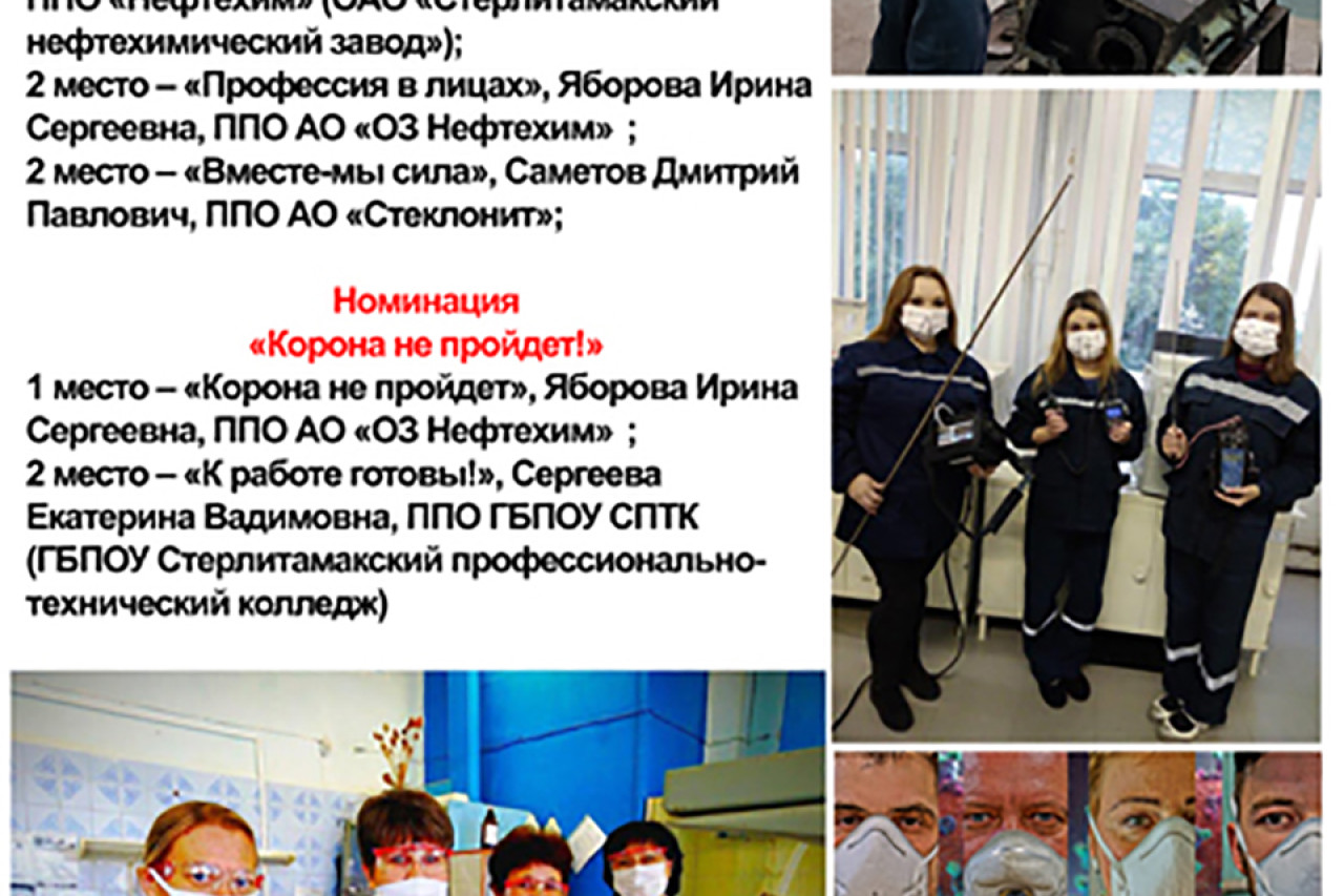 Республиканский отраслевой фотоконкурс «Коронавирус работе не помеха»
