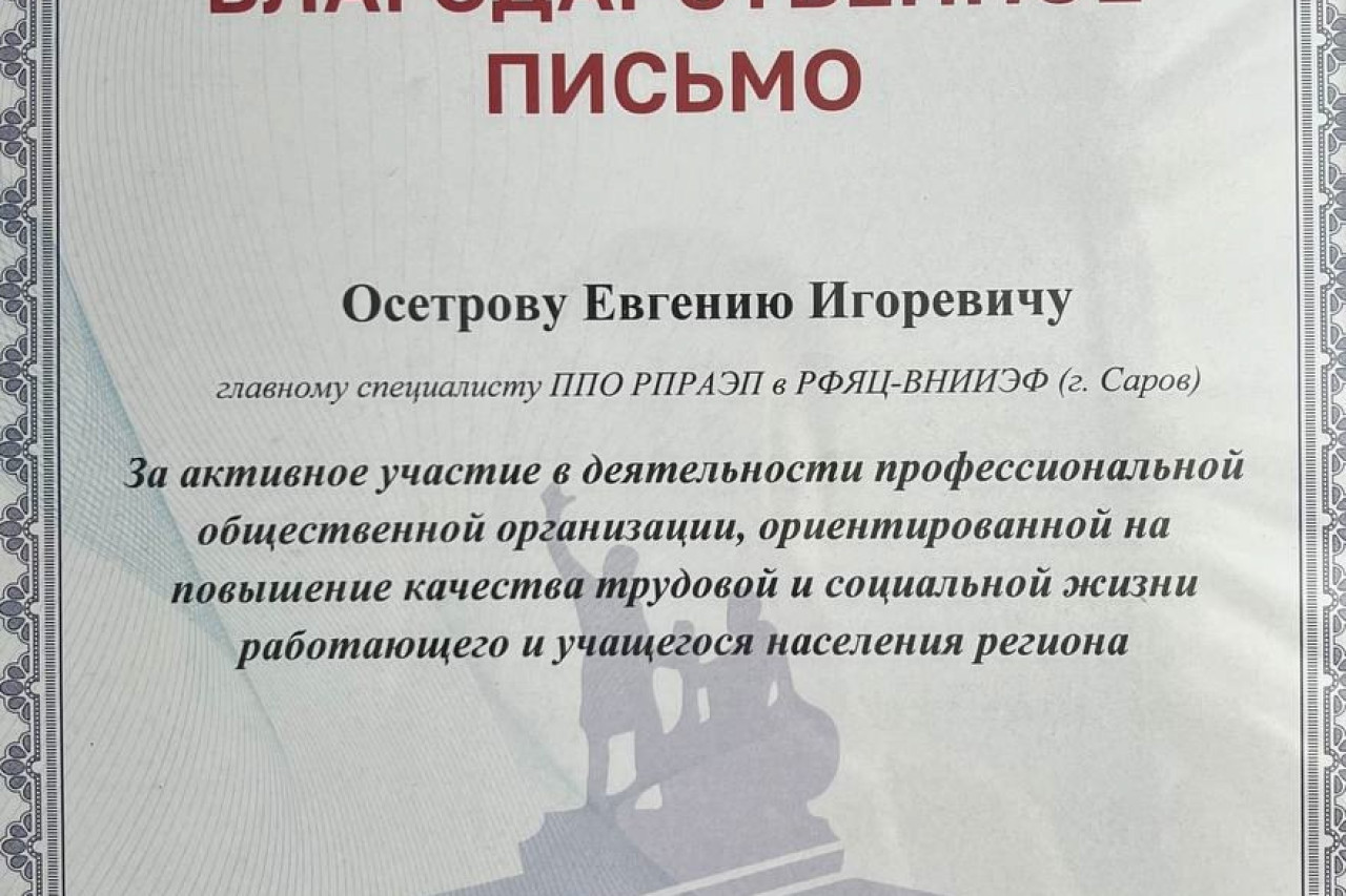 Осетров Евгений Игоревич Осетров Евгений Игоревич