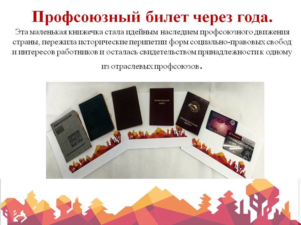 «Профсоюзный билет 1929 года, портфель участника съезда и пластинки Ю. Антонова» «Профсоюзный билет 1929 года, портфель участника съезда и пластинки Ю. Антонова»