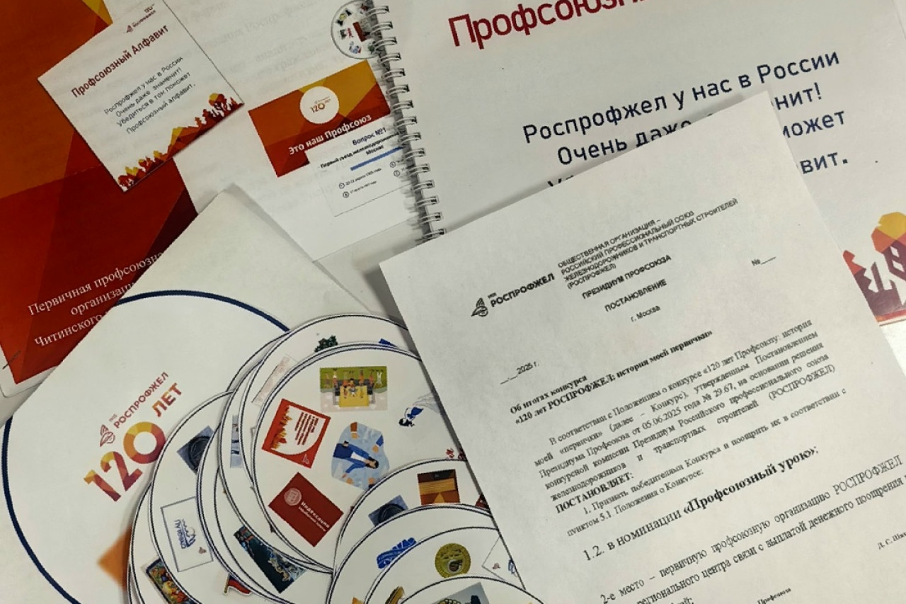 « Молодежь и Профсоюз. От Азбуки до КВИЗа»