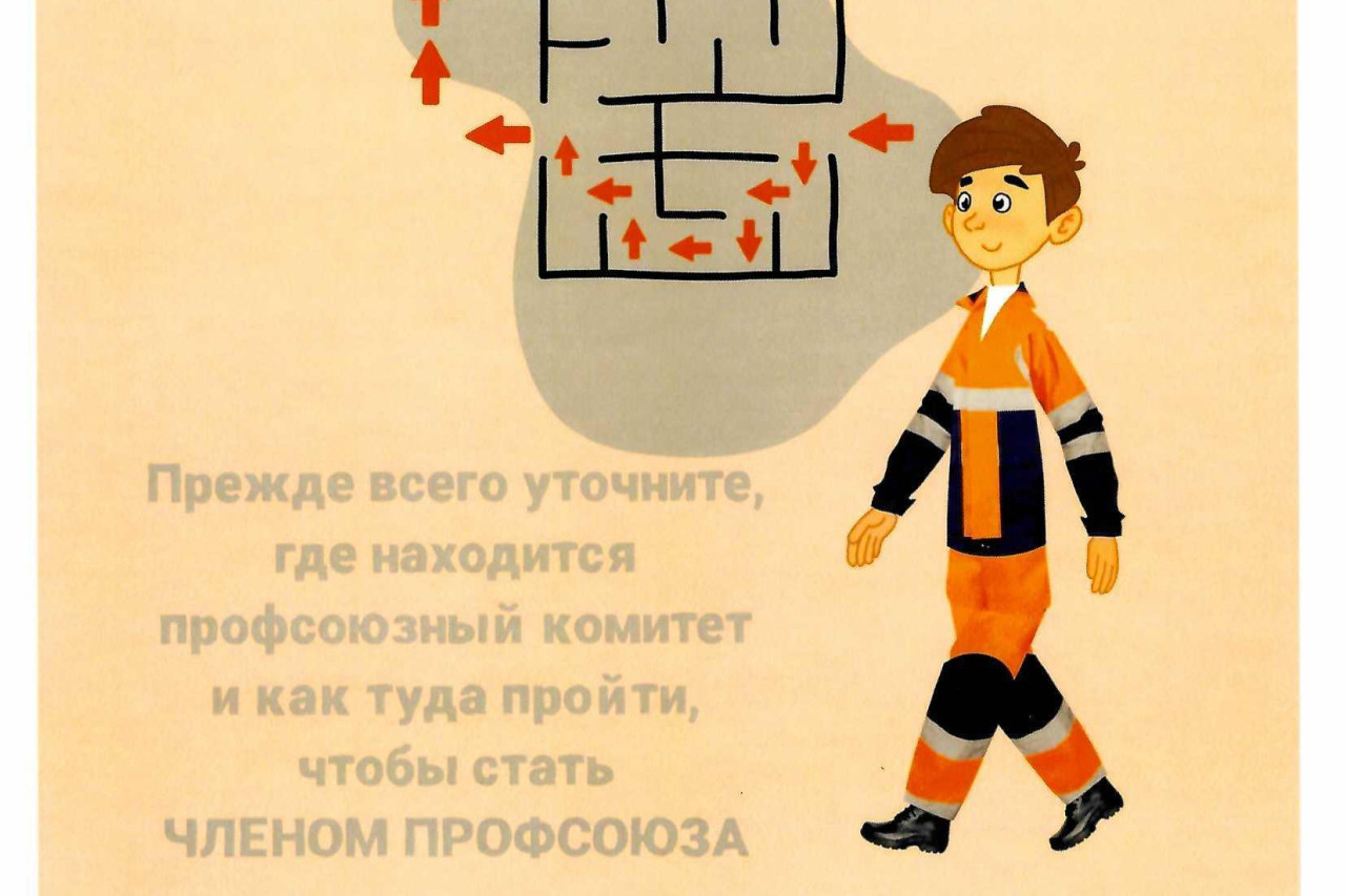 Методическое пособие в помощь председателям ППО, а также вновь принимаемым работникам по мотивации профсоюзного членства
