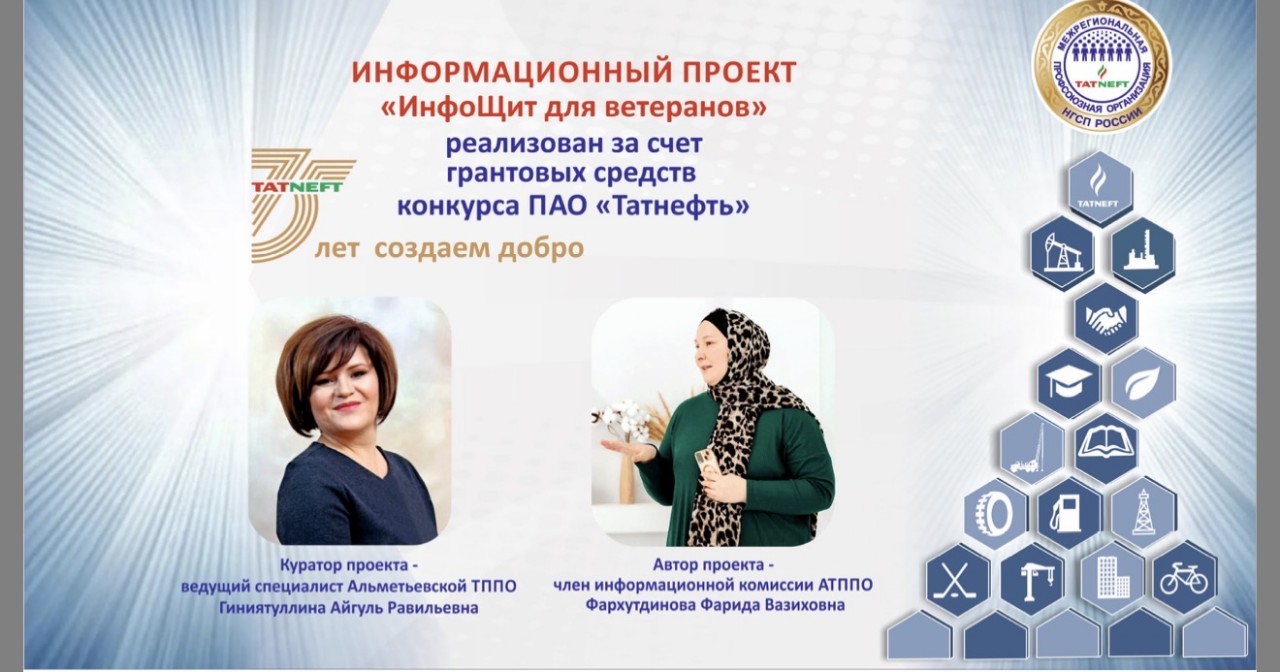 Проект «ИнфоЩит» для ветеранов»