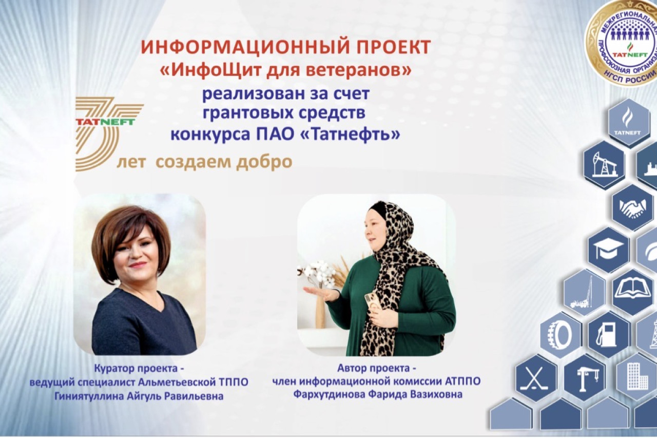 Проект «ИнфоЩит» для ветеранов»