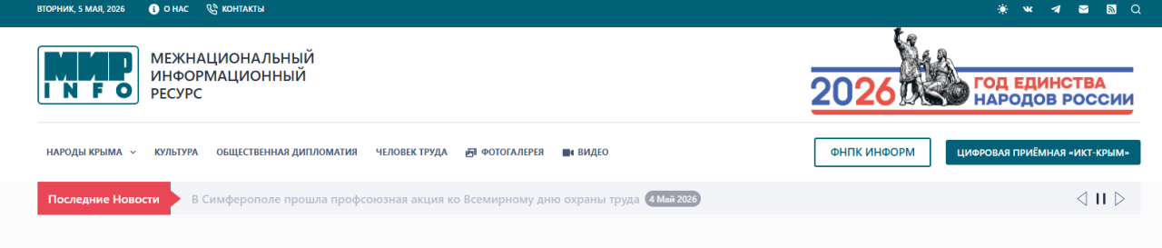 МИРный диалог: Профсоюзы Крыма в новом медиа-формате