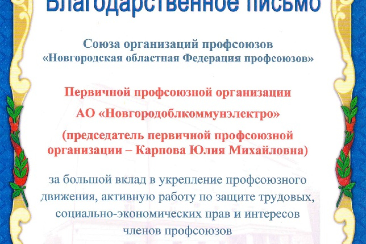 Карпова Юлия Михайловна