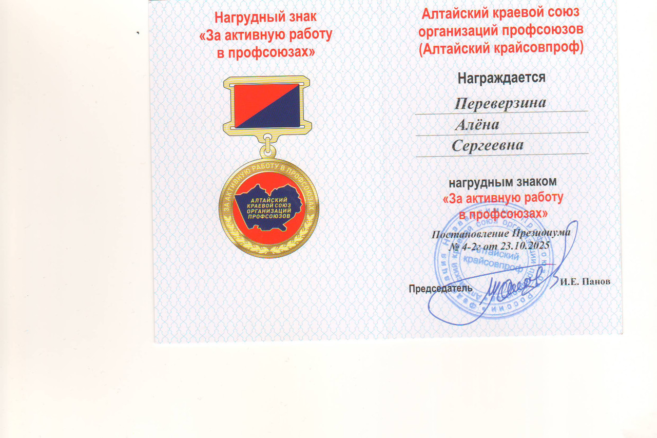 Переверзина Алёна Сергеевна