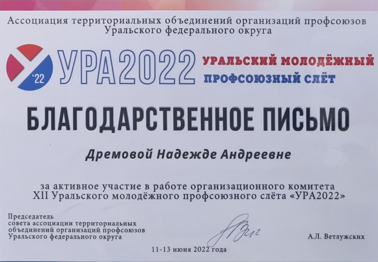 Дрёмова Надежда Андреевна