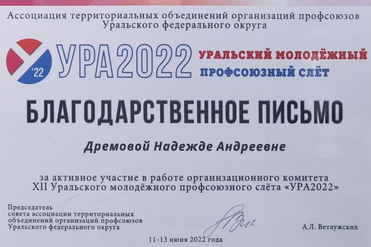 Дрёмова Надежда Андреевна
