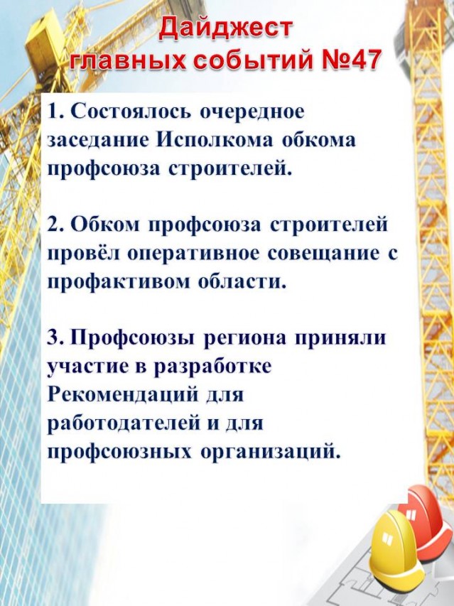 Дайджест главных событий