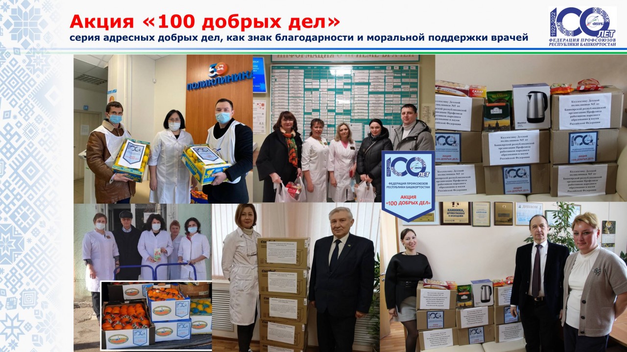 Акция «100 добрых дел» Акция «100 добрых дел»