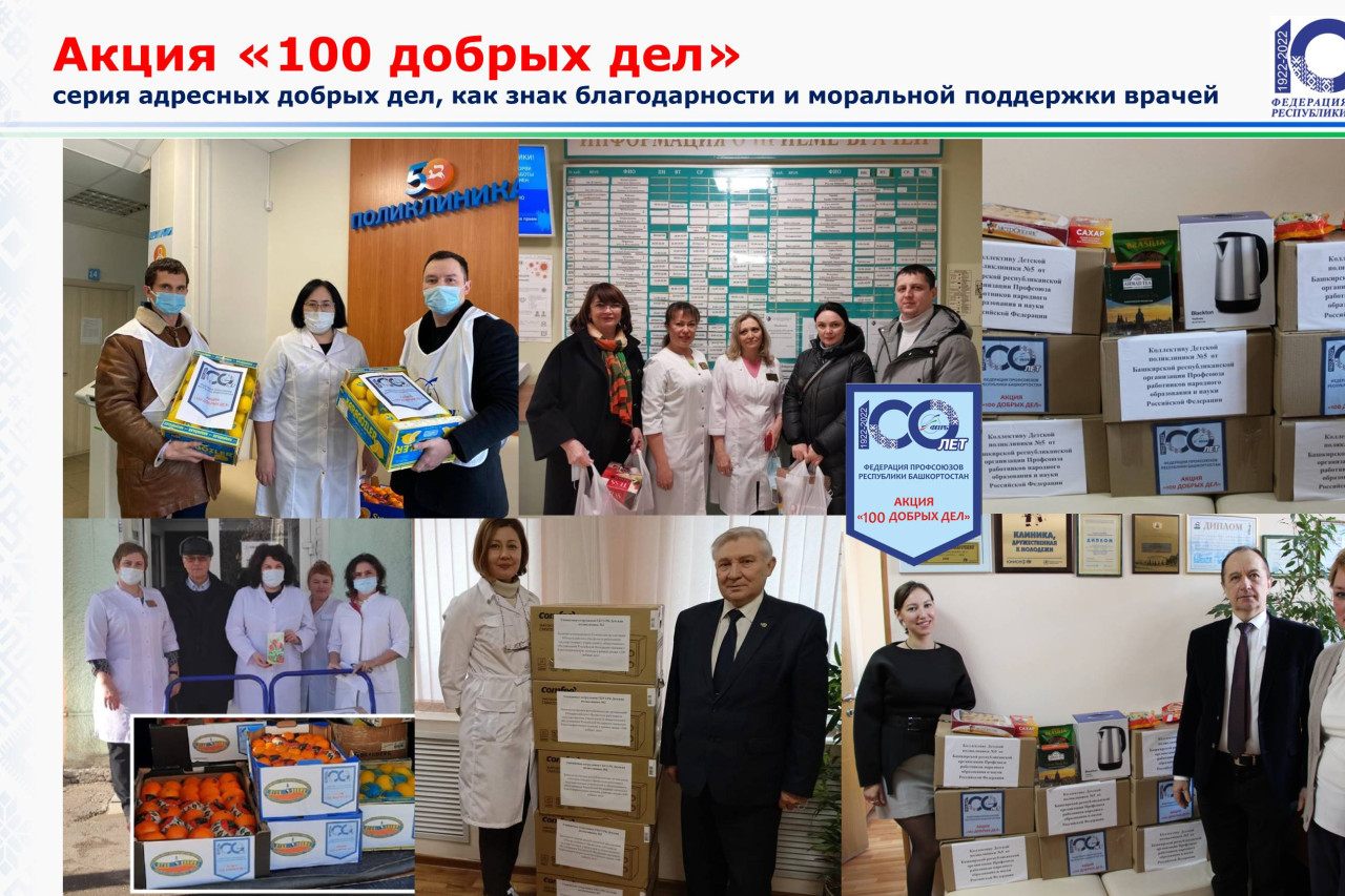 Акция «100 добрых дел»