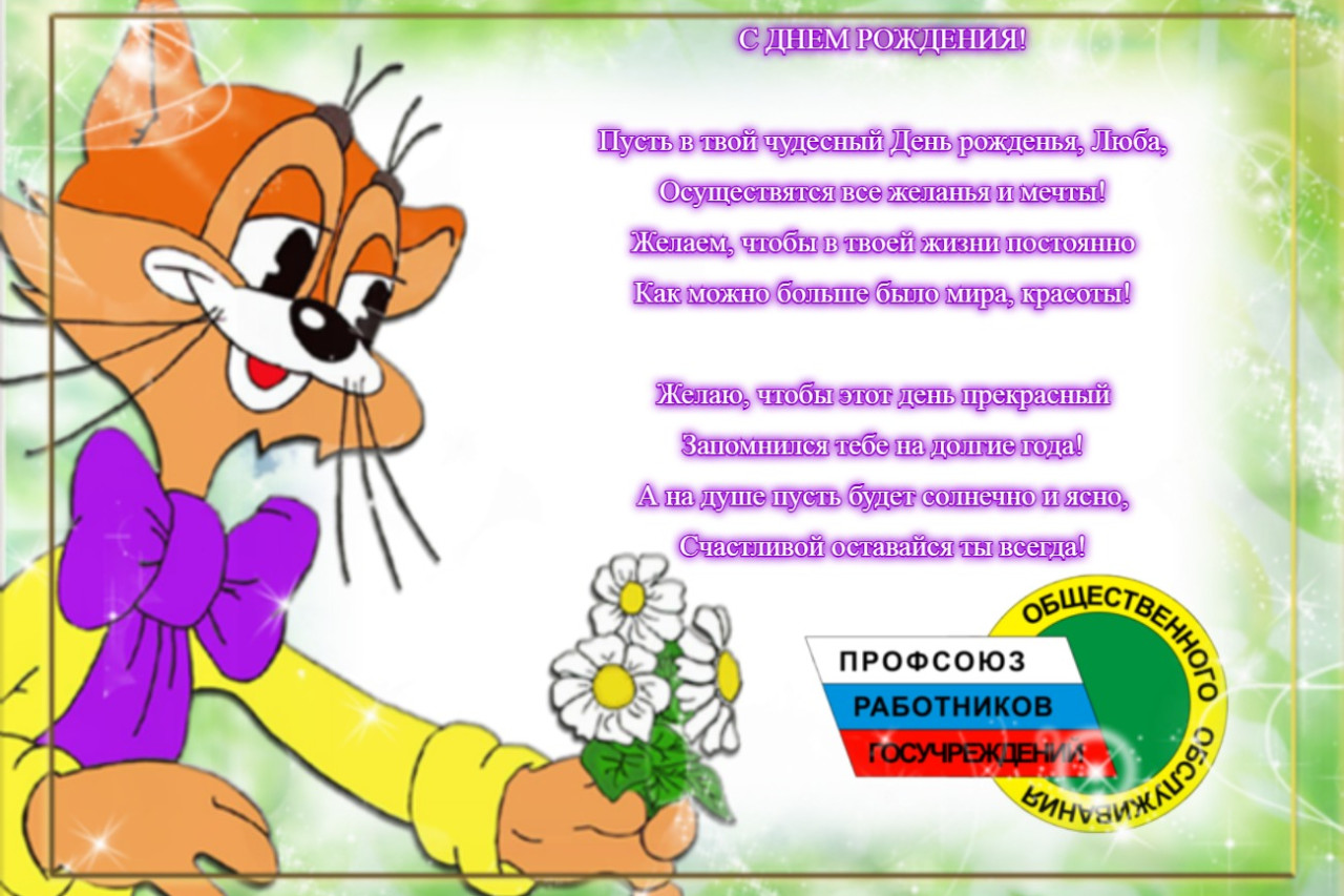 Активация членства в Профсоюзе