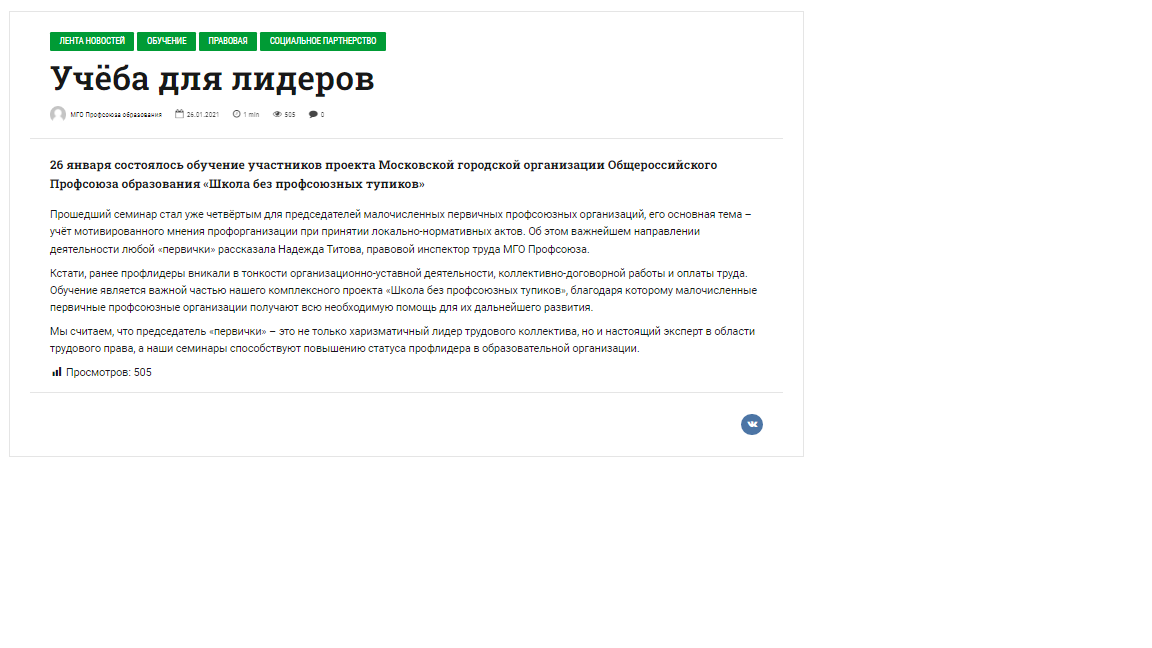 Проект "Школа (вуз) без профсоюзных тупиков"