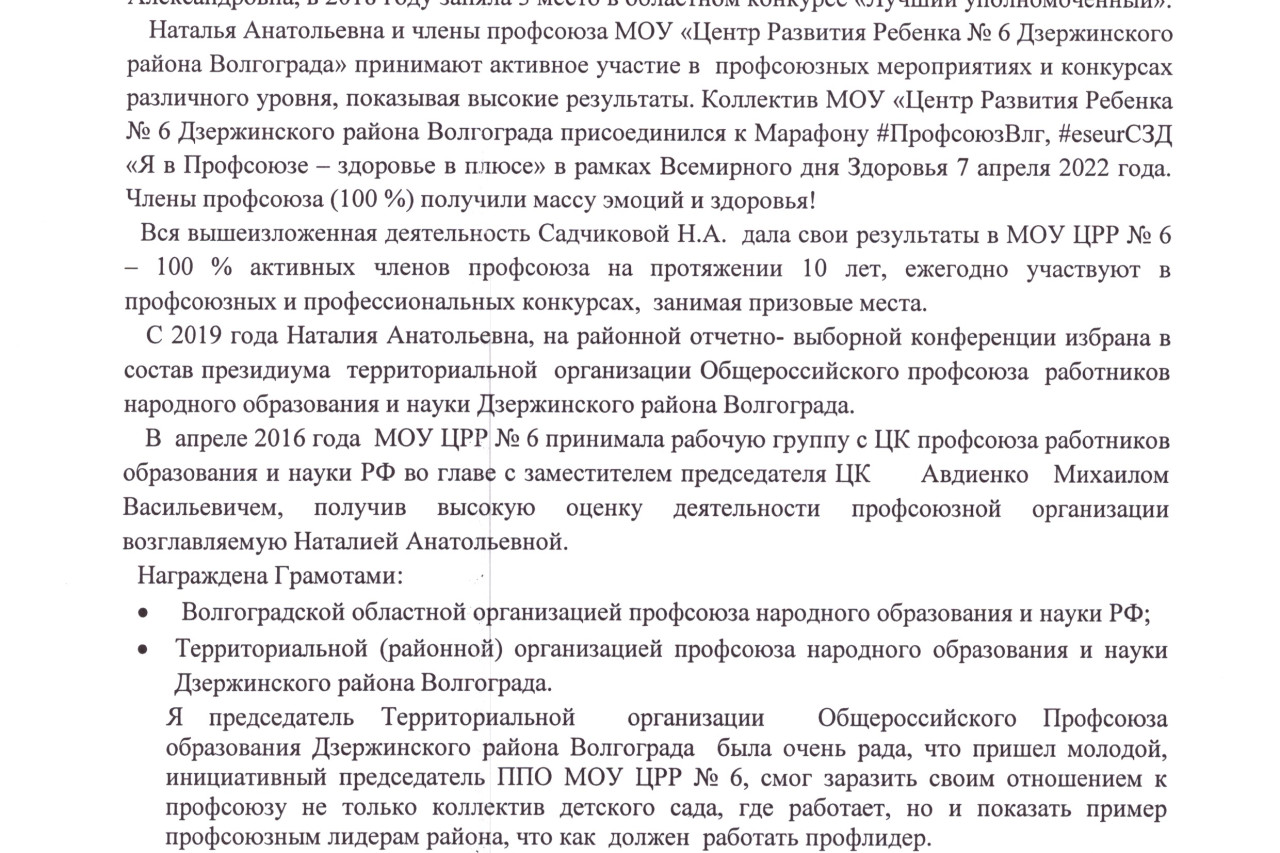 Садчикова Наталия Анатольевна