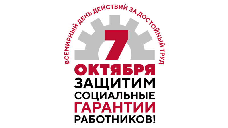 О профсоюзе для каждого О профсоюзе для каждого