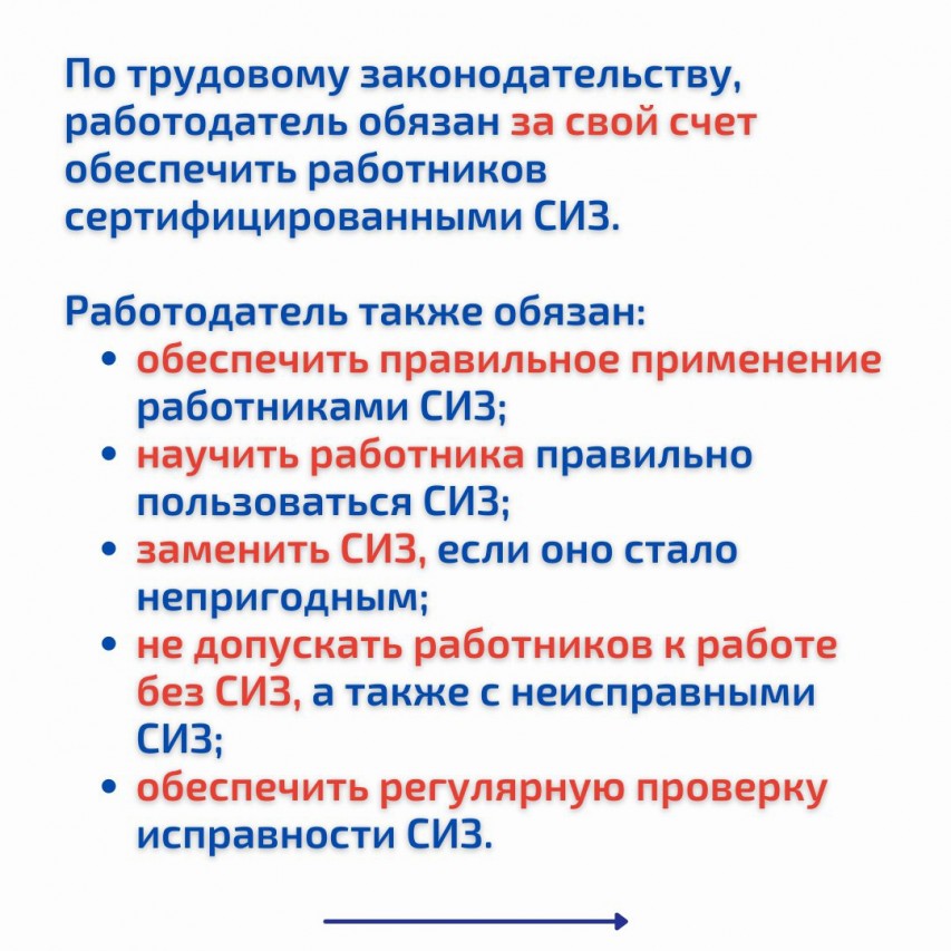 #СИЗы для ЧТЗ