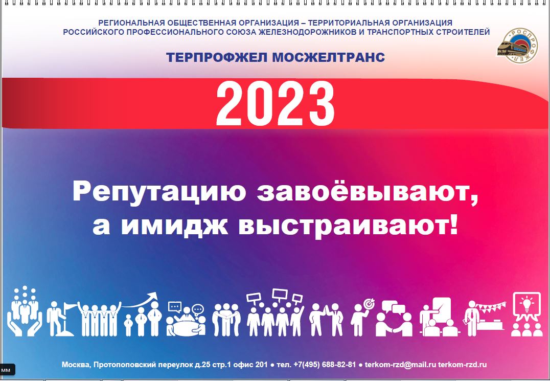 Методическое пособие по формированию в первичной профсоюзной организации положительного имиджа профсоюза