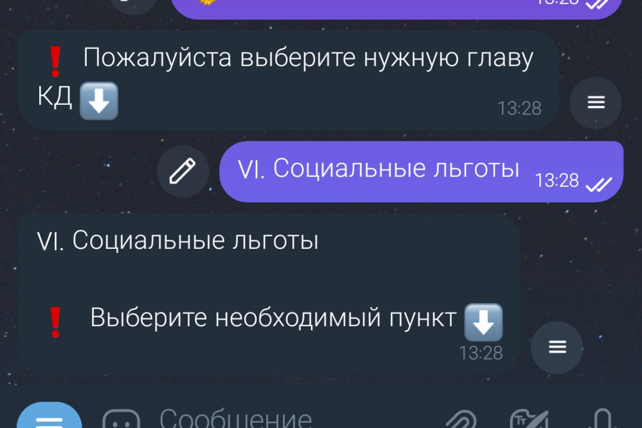 Телеграмм-бот "Коллективный договор" Телеграмм-бот "Коллективный договор"