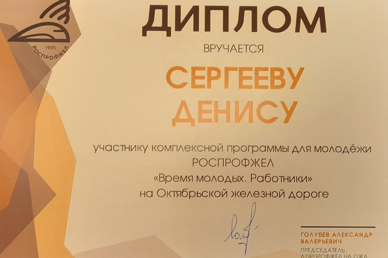 Сергеев Денис Геннадьевич