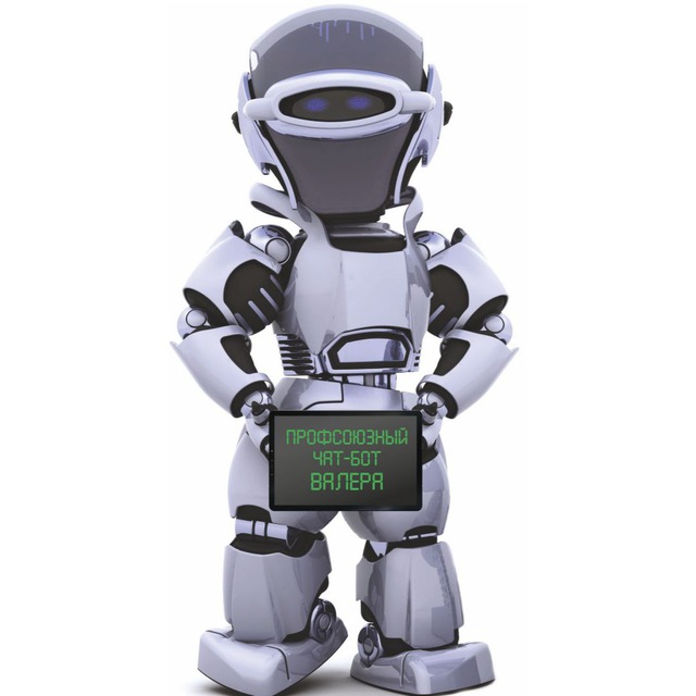 Профсоюзный Чат-бот Валера
