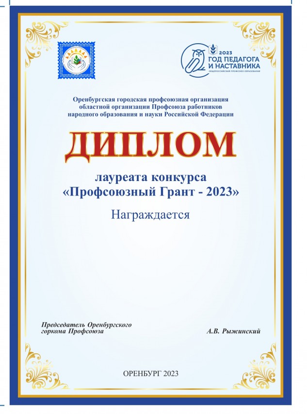 «Профсоюзный Грант» - профсоюзная премия для поощрения членов профсоюза. «Профсоюзный Грант» - профсоюзная премия для поощрения членов профсоюза.