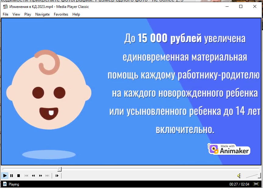 Видеоролик об изменениях в Коллективном договоре Видеоролик об изменениях в Коллективном договоре