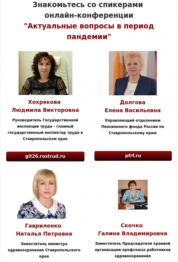 Online-конференции "Актуальные вопросы в период пандемии" Online-конференции "Актуальные вопросы в период пандемии"