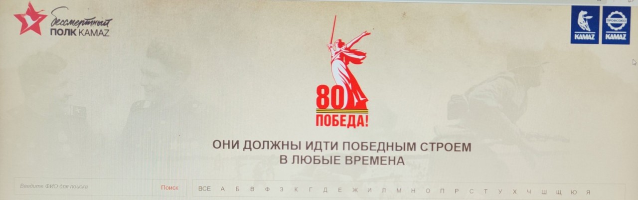 «БЕССМЕРТНЫЙ ПОЛК КАМАЗА»: ПАТРИОТИЧЕСКАЯ АКЦИЯ В ГОД ЗАЩИТНИКА ОТЕЧЕСТВА «БЕССМЕРТНЫЙ ПОЛК КАМАЗА»: ПАТРИОТИЧЕСКАЯ АКЦИЯ В ГОД ЗАЩИТНИКА ОТЕЧЕСТВА