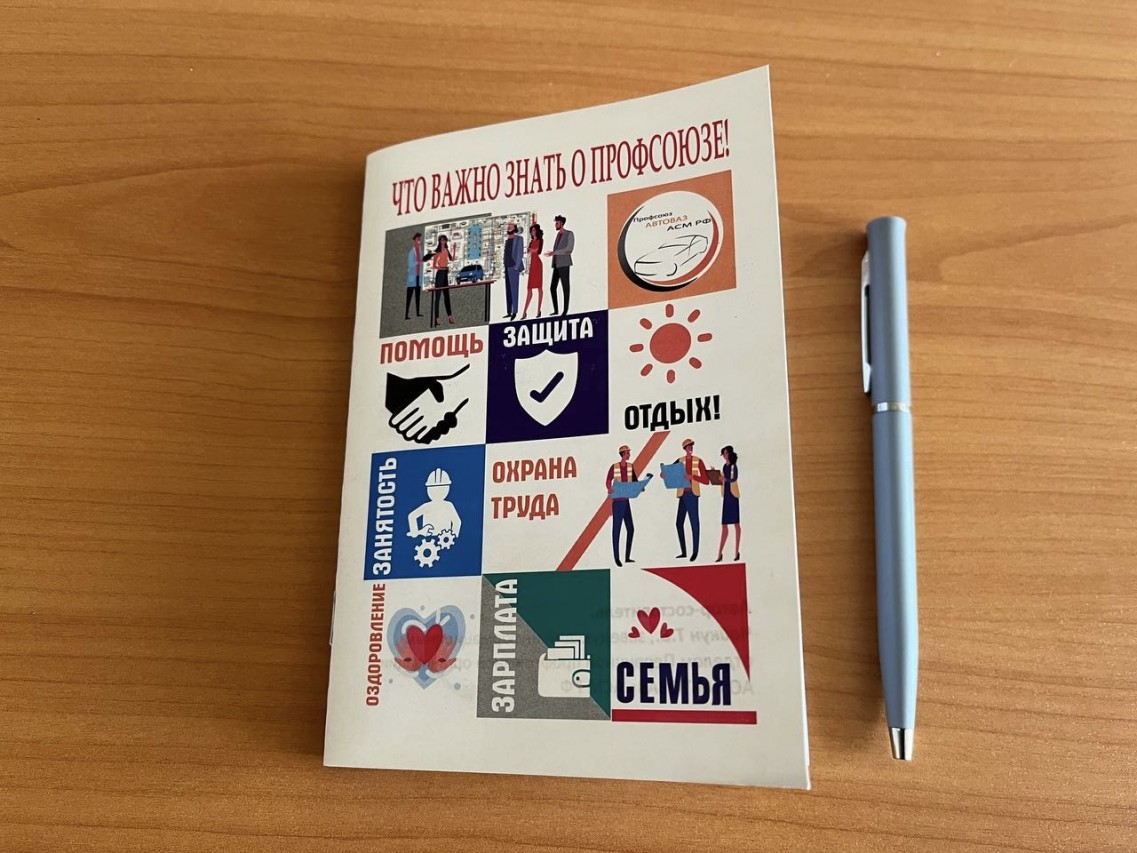 Мотивационная брошюра "Что важно знать о профсоюзе!"
