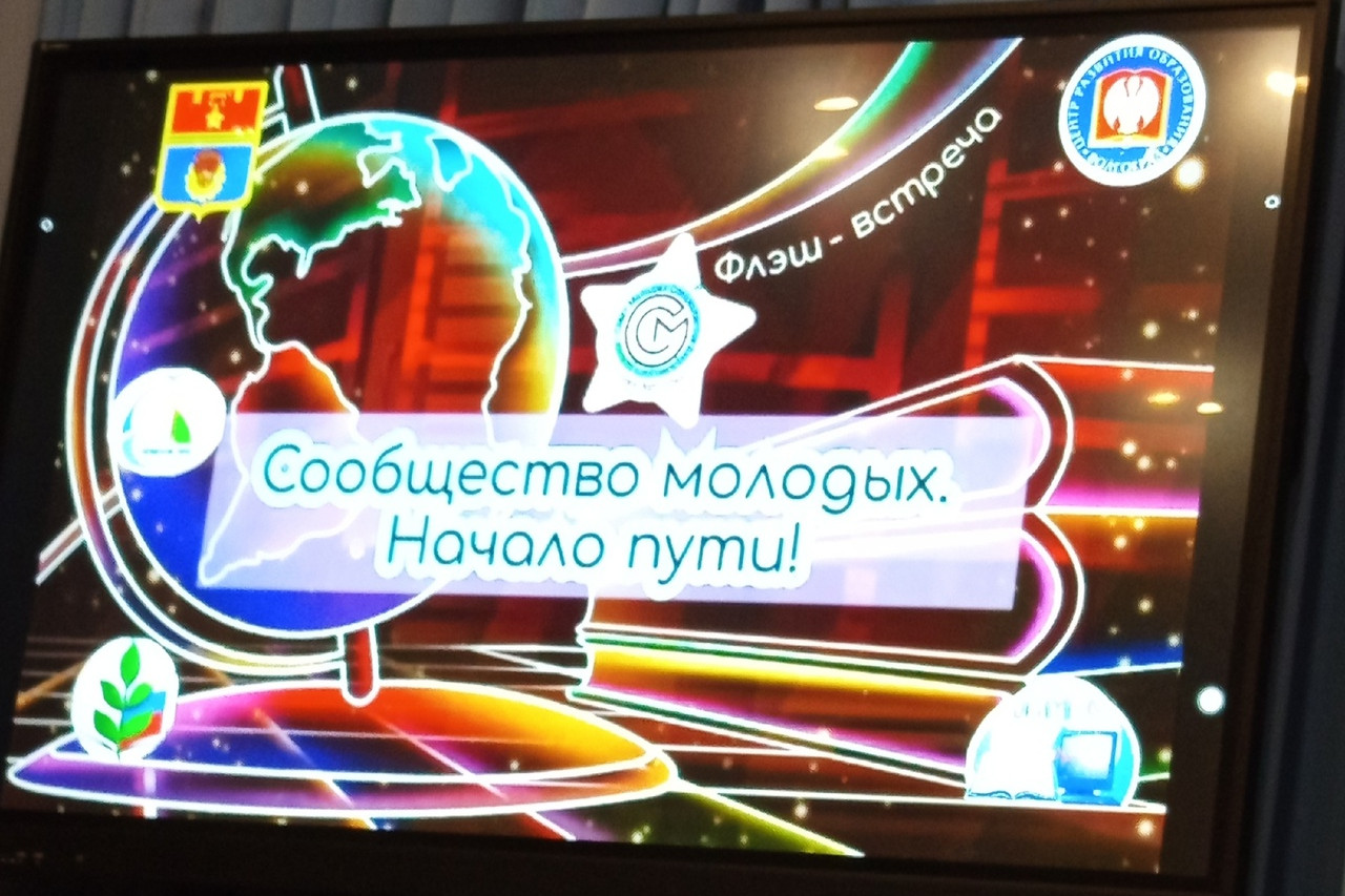 "Сообщество молодых - начало пути"