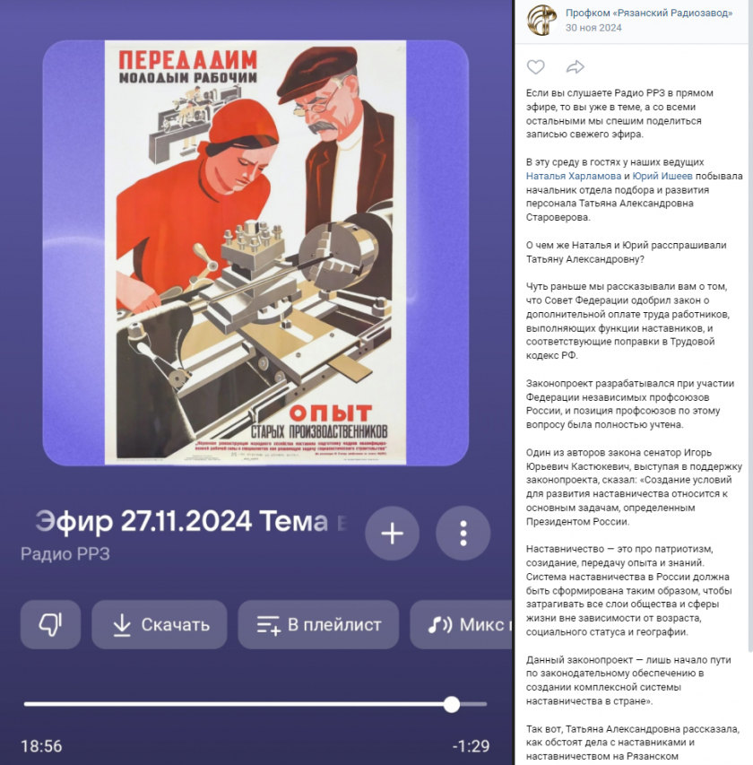 Профсоюзное радио – о людях, для людей.