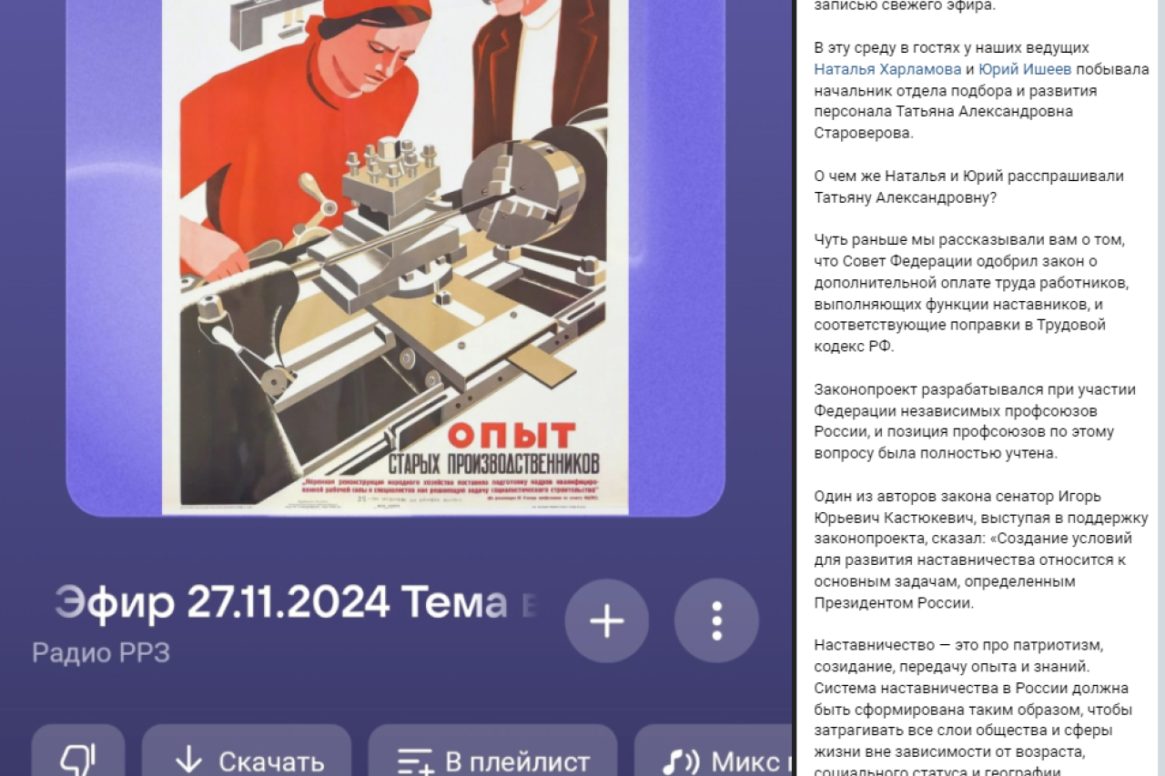 Профсоюзное радио – о людях, для людей.