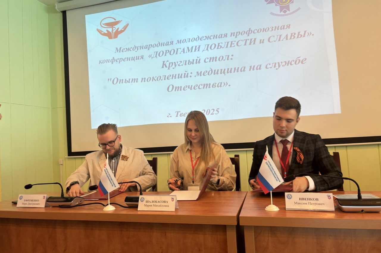 Международная молодежная профсоюзная конференция, посвященная 80-летию Победы в Великой Отечественной Войны «ДОРОГАМИ ДОБЛЕСТИ И СЛАВЫ»