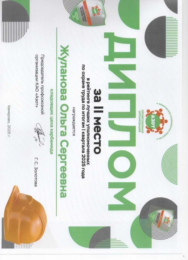 Жуланова Ольга Сергеевна