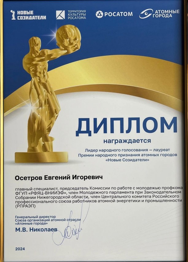 Осетров Евгений Игоревич Осетров Евгений Игоревич