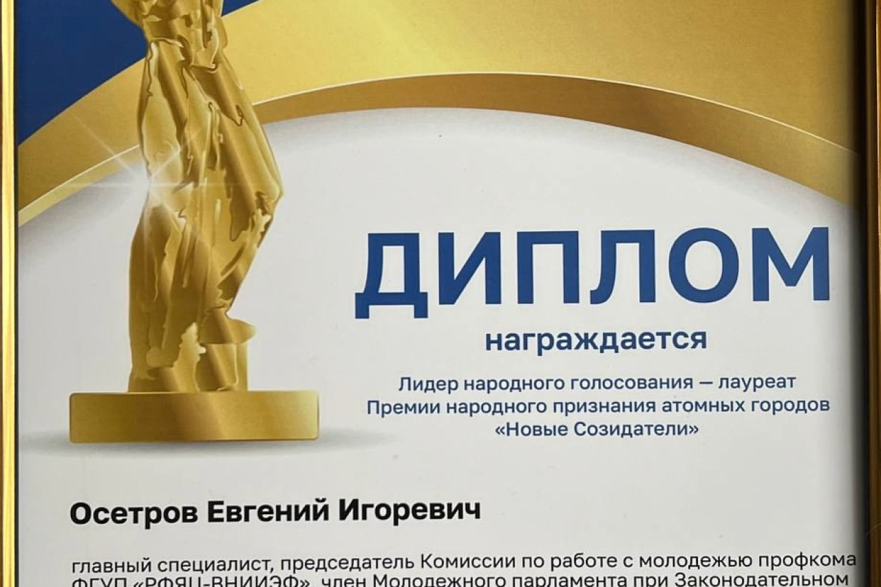 Осетров Евгений Игоревич