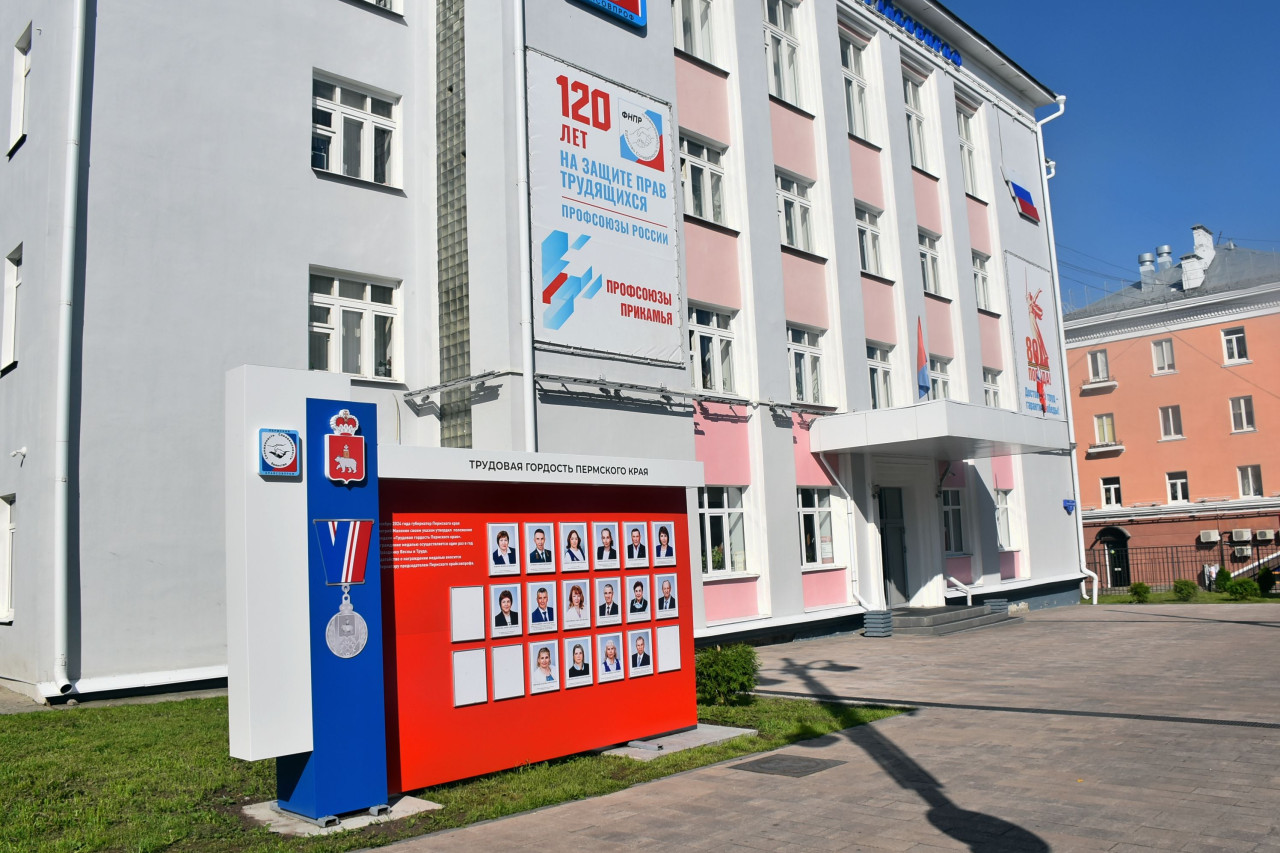 Доска почета "Трудовая гордость Пермского края"