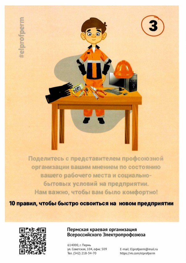 Методическое пособие в помощь председателям ППО, а также вновь принимаемым работникам по мотивации профсоюзного членства