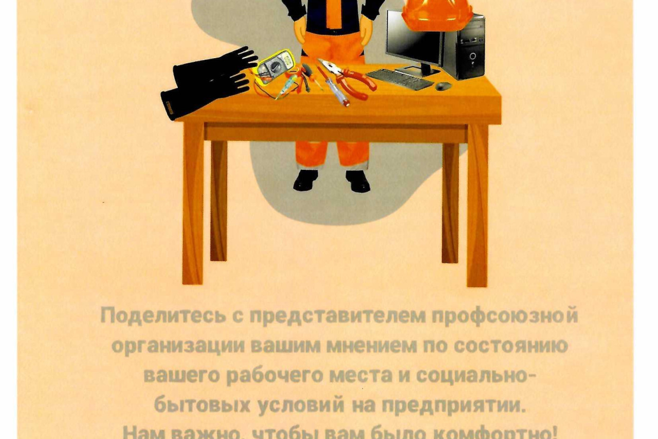 Методическое пособие в помощь председателям ППО, а также вновь принимаемым работникам по мотивации профсоюзного членства