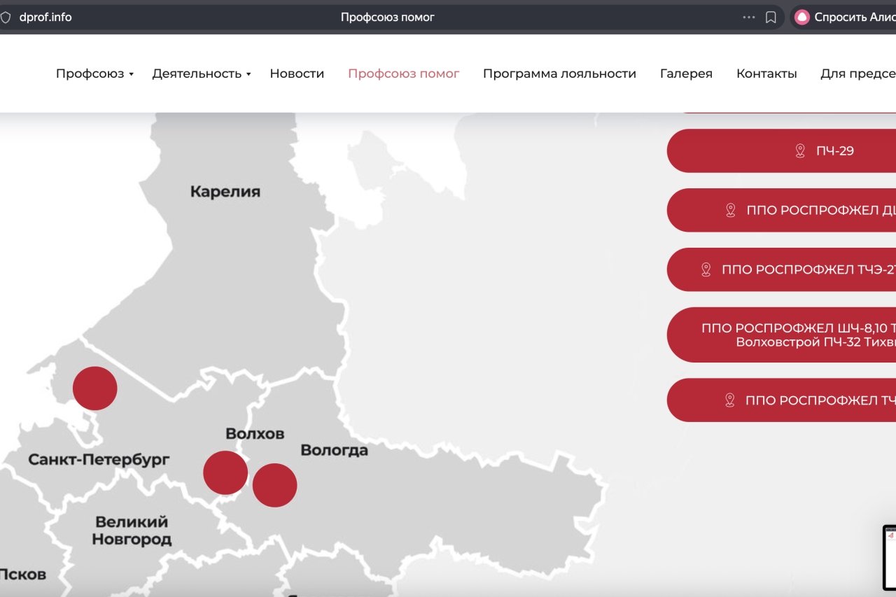Интерактивная карта "Профсоюз помог" Интерактивная карта "Профсоюз помог"