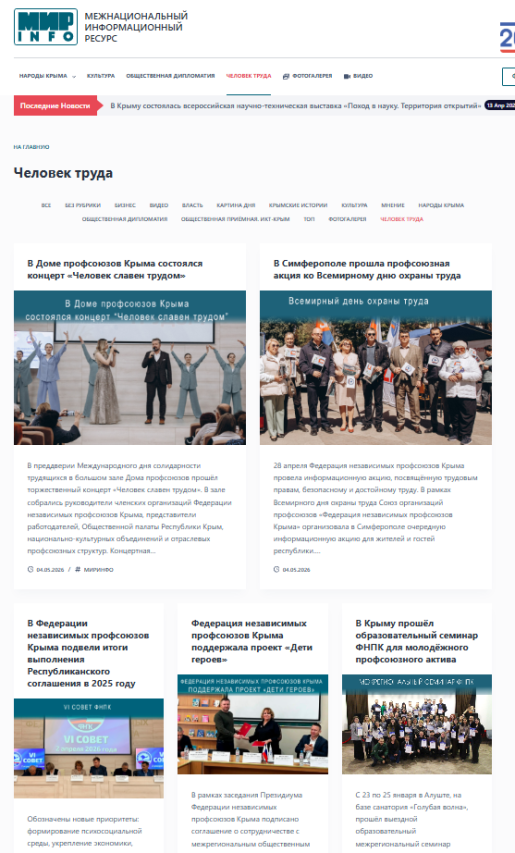 МИРный диалог: Профсоюзы Крыма в новом медиа-формате МИРный диалог: Профсоюзы Крыма в новом медиа-формате