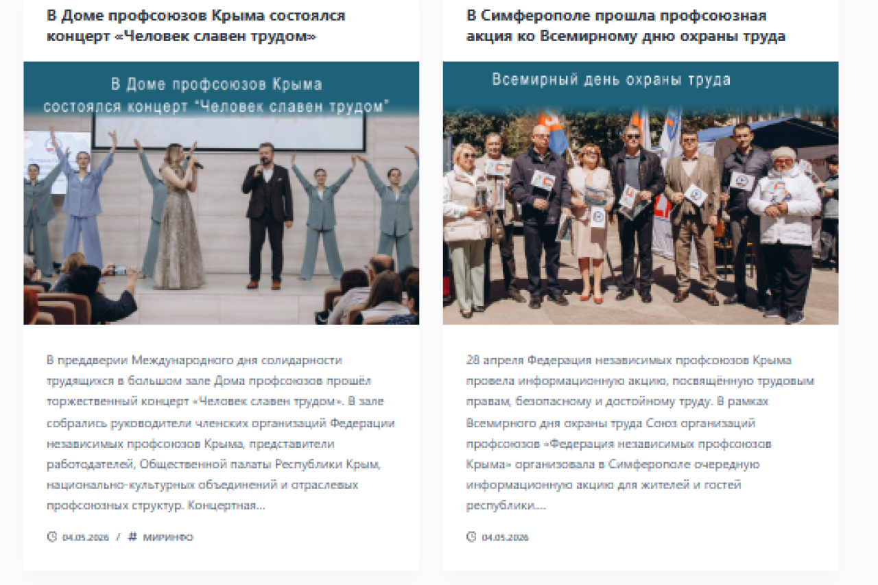 МИРный диалог: Профсоюзы Крыма в новом медиа-формате МИРный диалог: Профсоюзы Крыма в новом медиа-формате