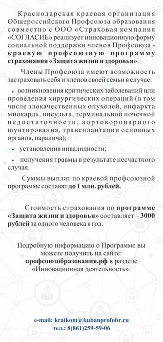 КРАЕВАЯ ПРОФСОЮЗНАЯ ПРОГРАММА СТРАХОВАНИЯ «ЗАЩИТА ЖИЗНИ И ЗДОРОВЬЯ» КРАЕВАЯ ПРОФСОЮЗНАЯ ПРОГРАММА СТРАХОВАНИЯ «ЗАЩИТА ЖИЗНИ И ЗДОРОВЬЯ»