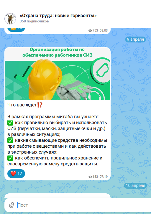 "ОХРАНА ТРУДА: НОВЫЕ ГОРИЗОНТЫ!"