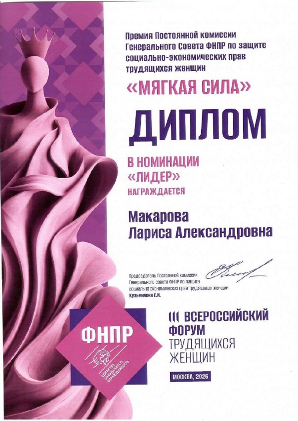 «Пять точек опоры» — системная модель трансформации первичной профсоюзной организации в центр развития и солидарности коллектива