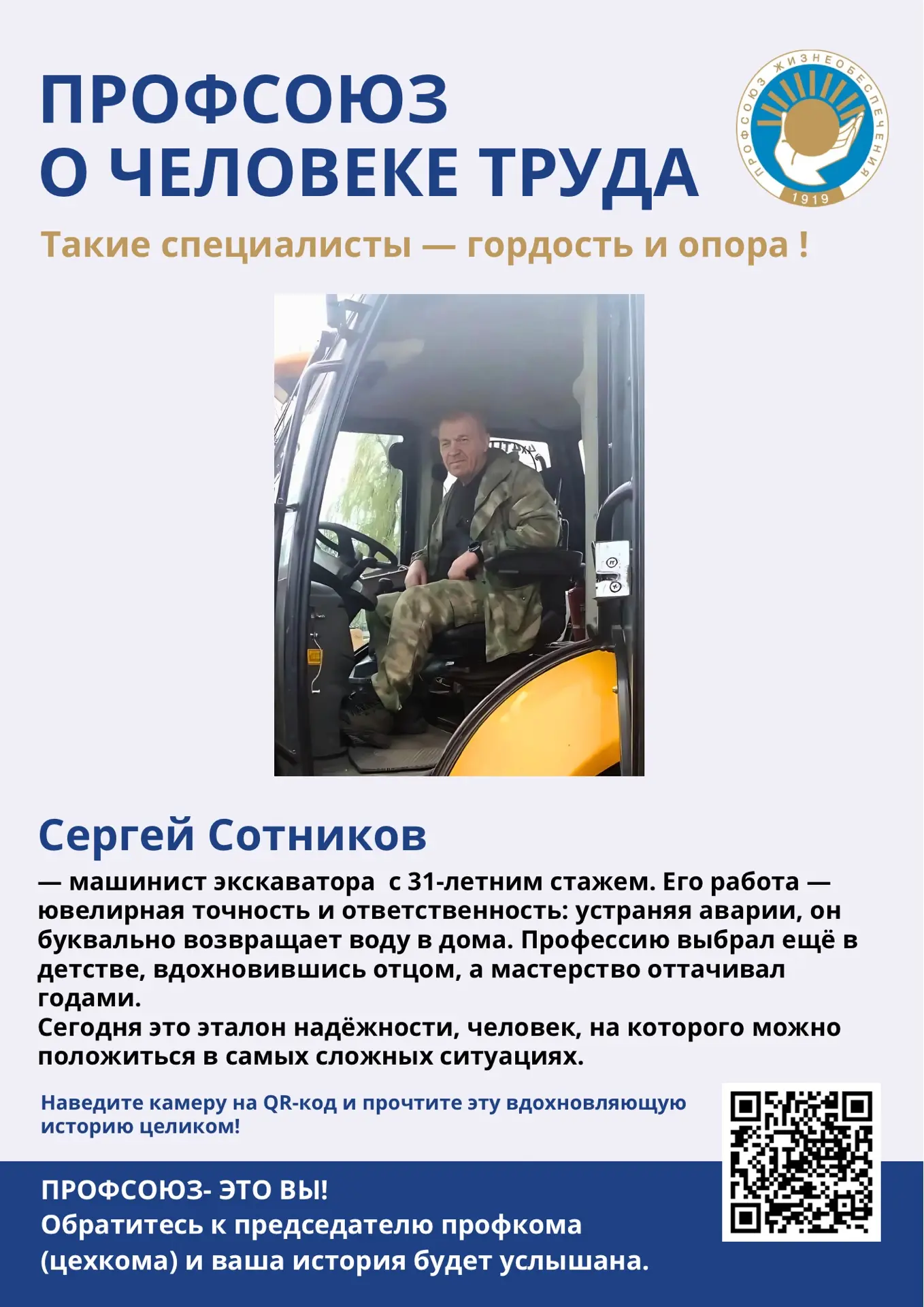 «Лица жизнеобеспечения:  когда профессия – призвание, а хобби –  душа»